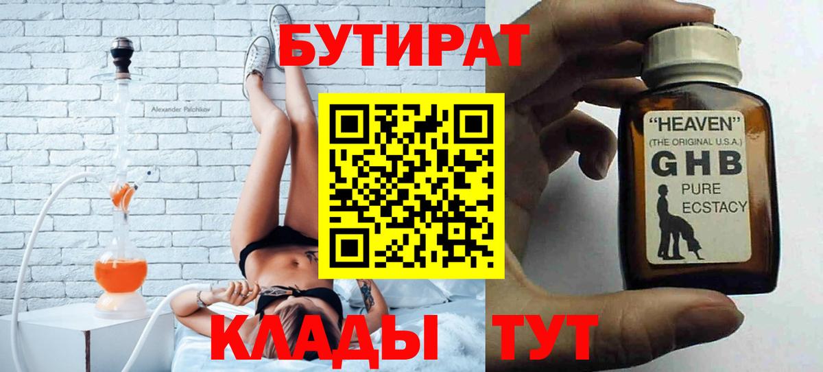 БУТИРАТ бутандиол Чернушка
