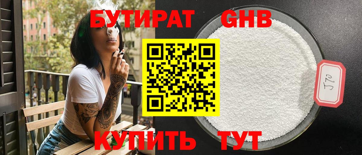 Чернушка  Бутират BDO 33%  Вход с VPN 