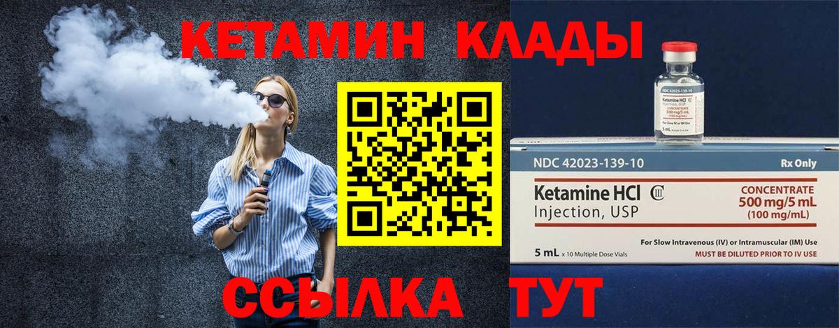 КЕТАМИН VHQ  Вход с VPN  Чернушка 