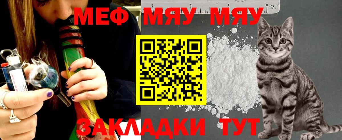 Меф VHQ  МЯУ-МЯУ мяу мяу  Чернушка  Вход с VPN 